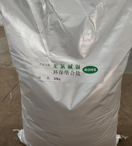无氰碱铜环保络合盐批发