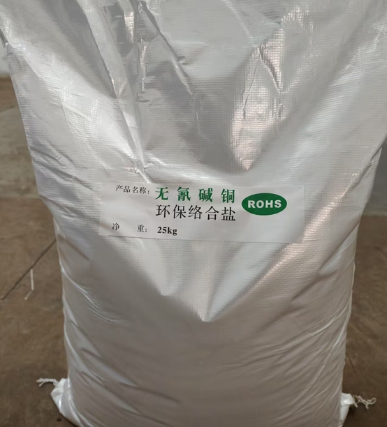 无氰碱铜环保络合盐源头厂家 无氰碱铜环保络合盐源头厂家